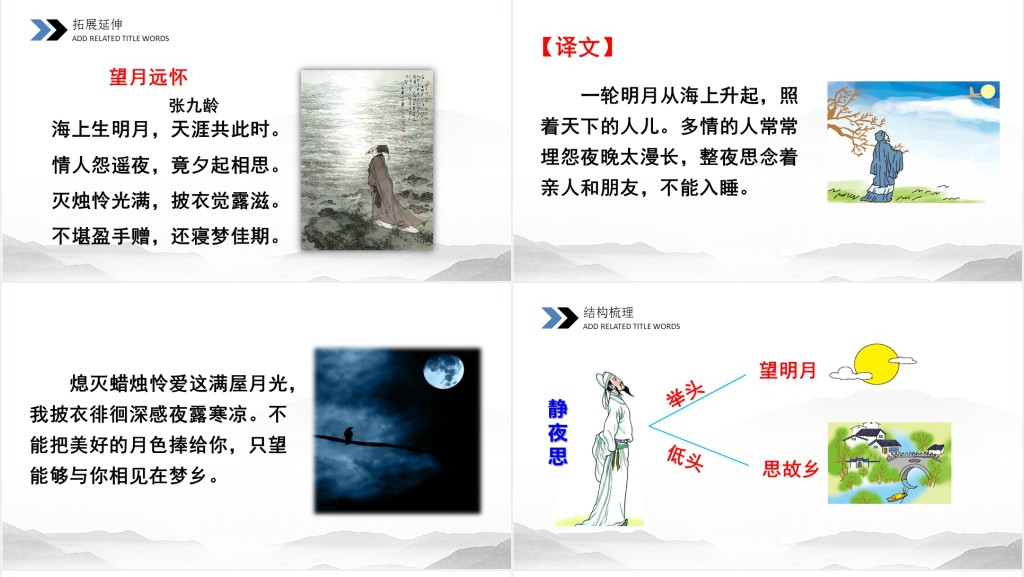 小学一年级上册静夜思教案PPT课件 小学一年级上册静夜思教案PPT课件