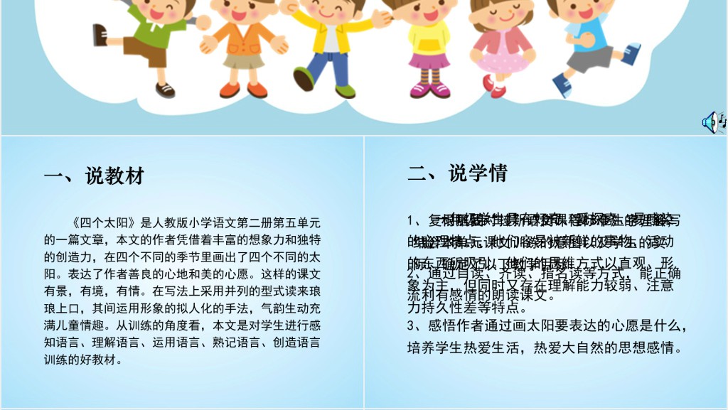 一年级下册语文四个太阳课文教案PPT课件 一年级下册语文四个太阳课文教案PPT课件