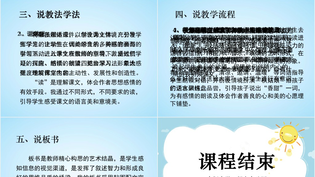 一年级下册语文四个太阳课文教案PPT课件 一年级下册语文四个太阳课文教案PPT课件