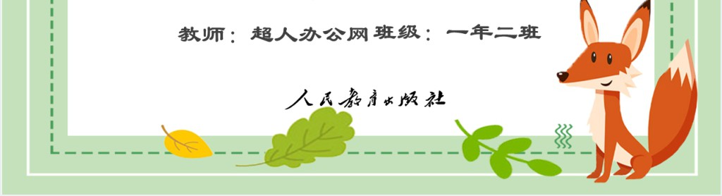 小学一年级语文下册一个接一个PPT课件 小学一年级语文下册一个接一个PPT课件