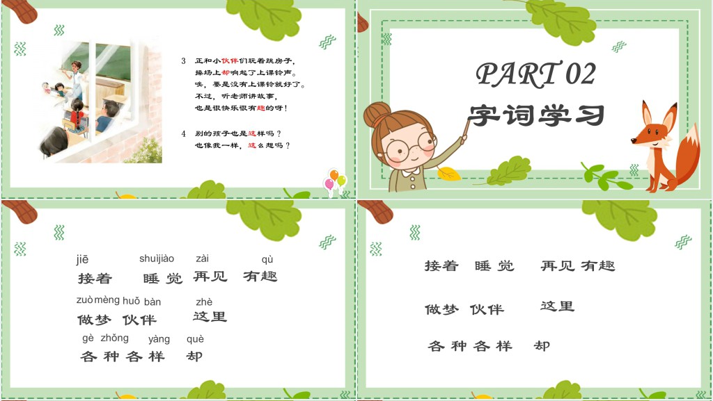 小学一年级语文下册一个接一个PPT课件 小学一年级语文下册一个接一个PPT课件