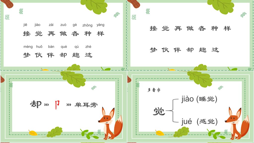 小学一年级语文下册一个接一个PPT课件 小学一年级语文下册一个接一个PPT课件