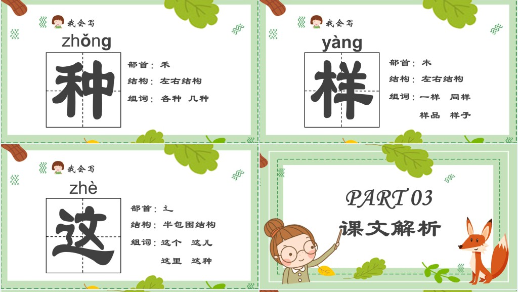 小学一年级语文下册一个接一个PPT课件 小学一年级语文下册一个接一个PPT课件