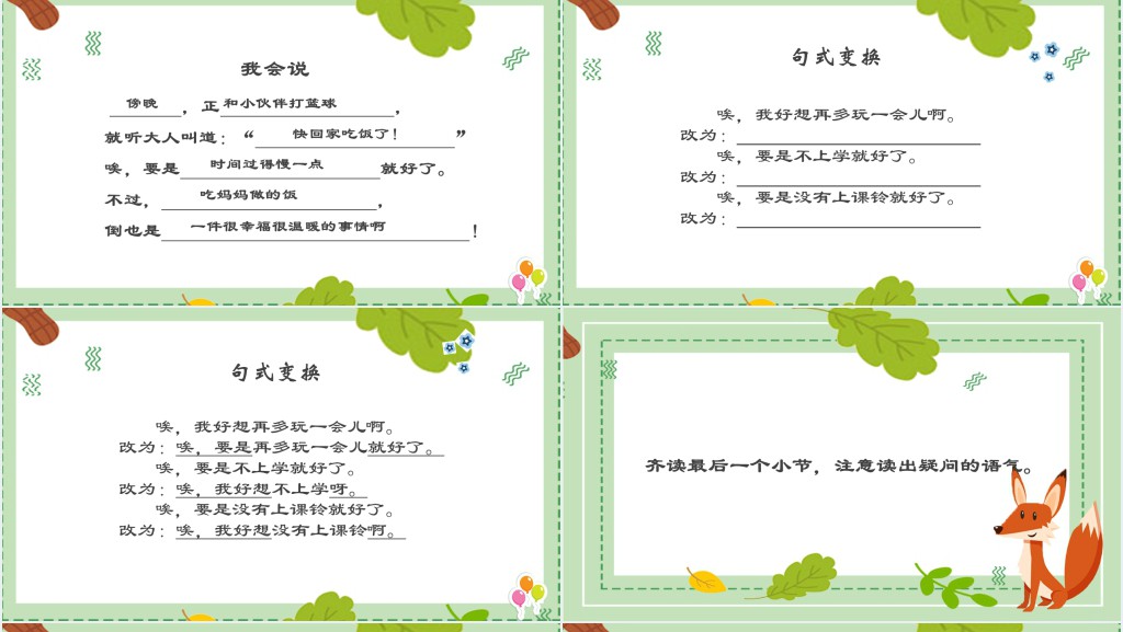 小学一年级语文下册一个接一个PPT课件 小学一年级语文下册一个接一个PPT课件