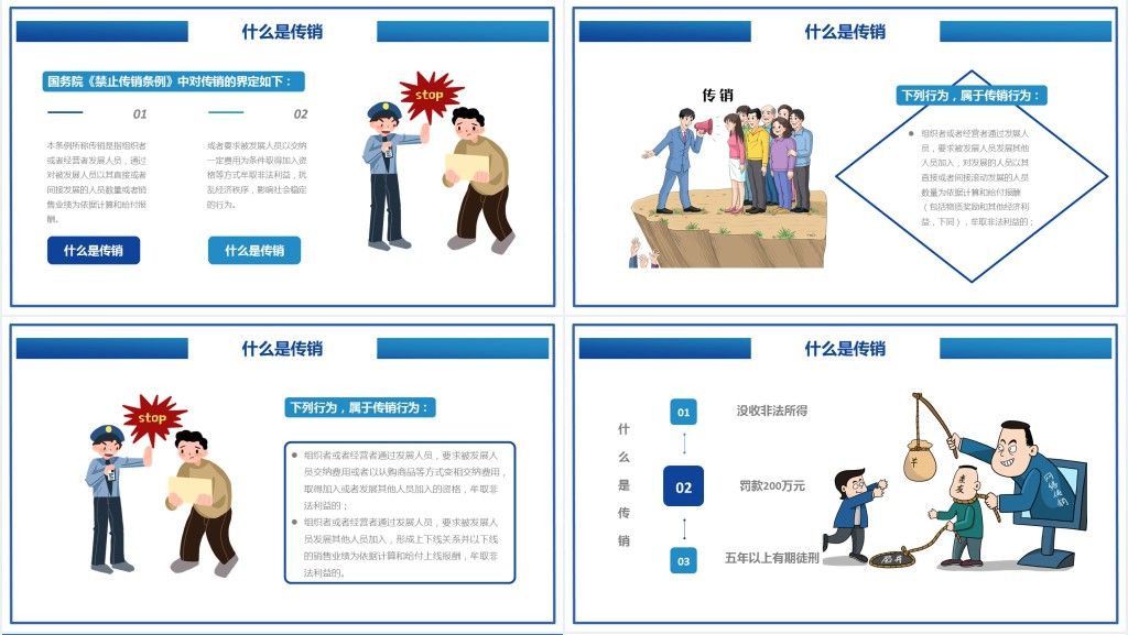 打击防范传销知识宣传PPT课件