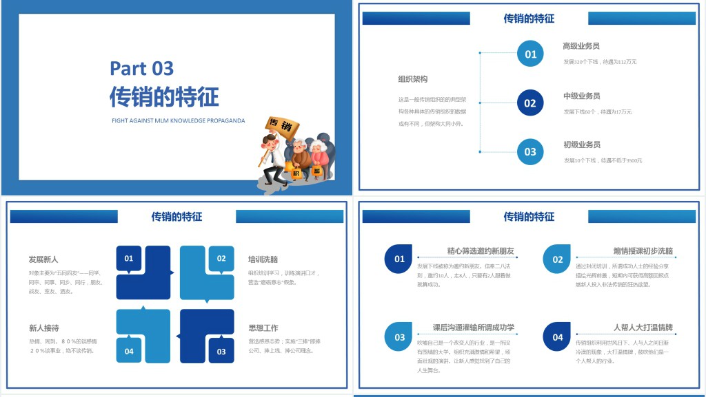 打击防范传销知识宣传PPT课件
