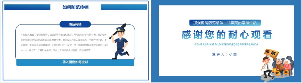 打击防范传销知识宣传PPT课件