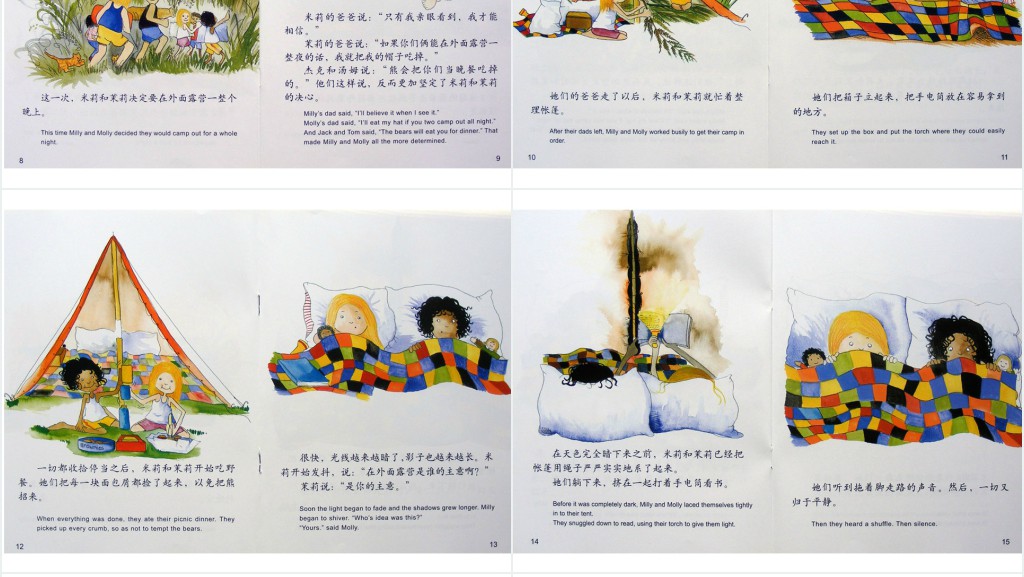 《惊险露营记》绘本故事PPT课件 《惊险露营记》绘本故事PPT课件
