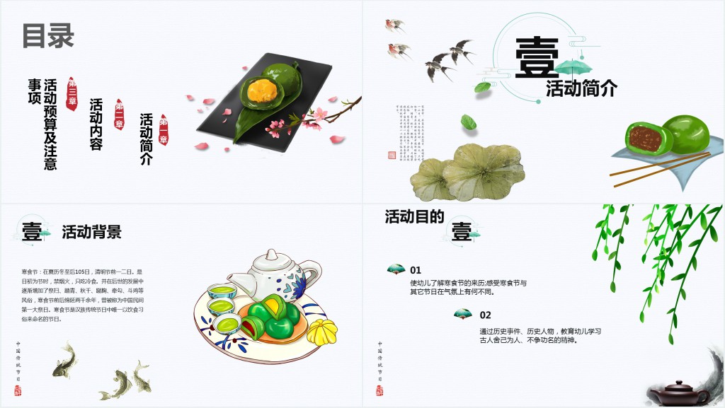 唯美清新风幼儿园寒食节活动策划方案PPT模板