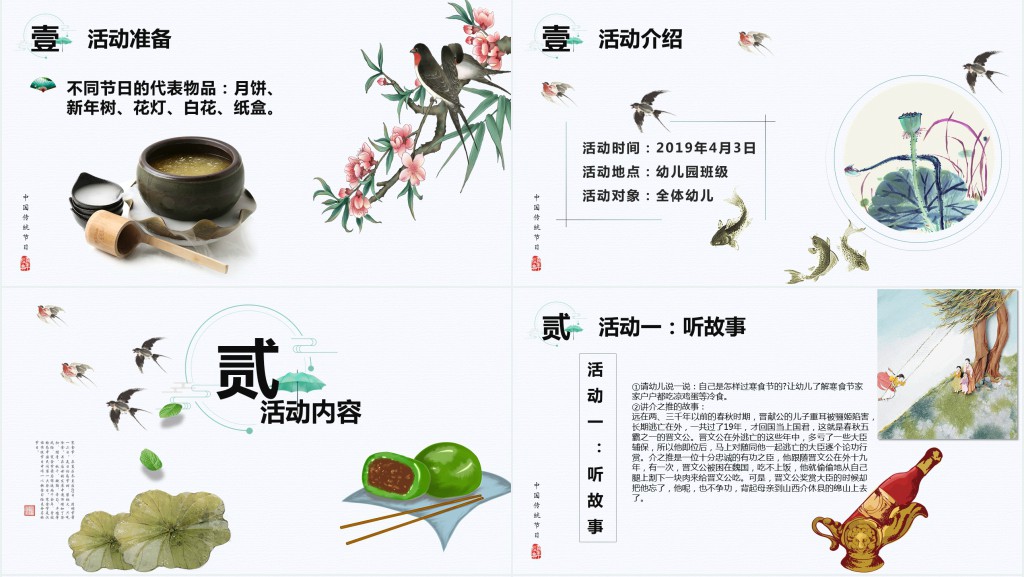 唯美清新风幼儿园寒食节活动策划方案PPT模板