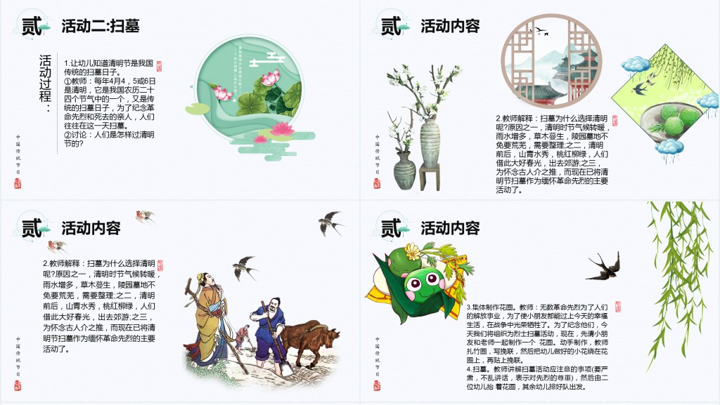 唯美清新风幼儿园寒食节活动策划方案PPT模板