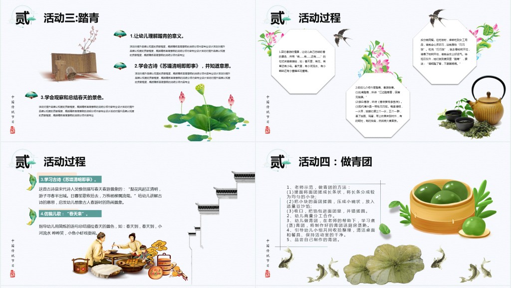 唯美清新风幼儿园寒食节活动策划方案PPT模板