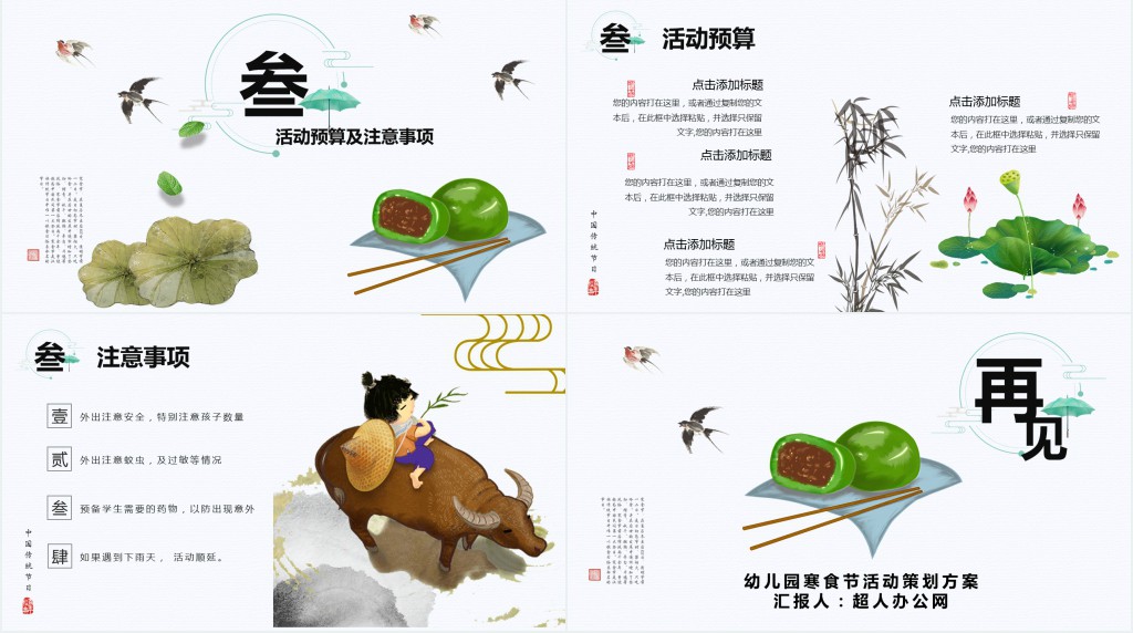 唯美清新风幼儿园寒食节活动策划方案PPT模板