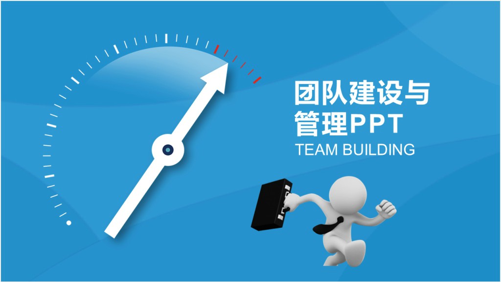 框架完整团队文化团队管理团队建设PPT
