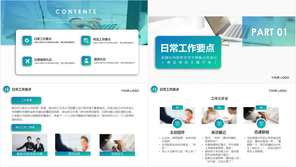 前台礼仪培训PPT课件 前台礼仪培训PPT课件