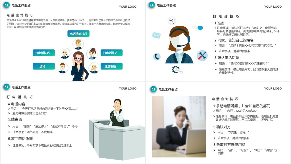 前台礼仪培训PPT课件 前台礼仪培训PPT课件