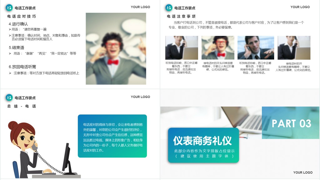 前台礼仪培训PPT课件 前台礼仪培训PPT课件