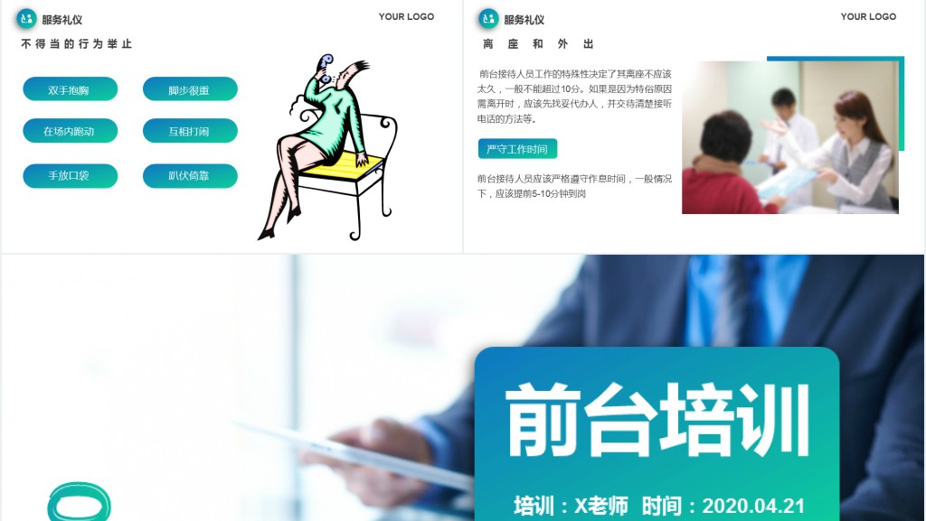 前台礼仪培训PPT课件 前台礼仪培训PPT课件