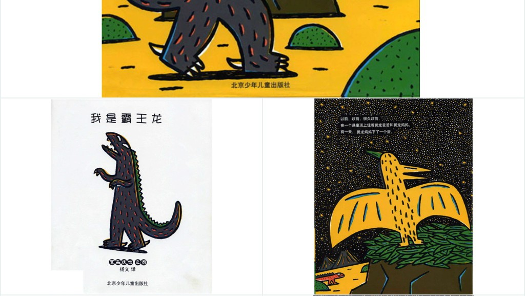 幼儿《我是霸王龙》绘本故事PPT课件