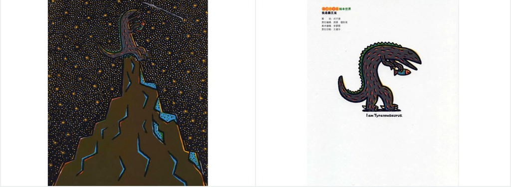 幼儿《我是霸王龙》绘本故事PPT课件