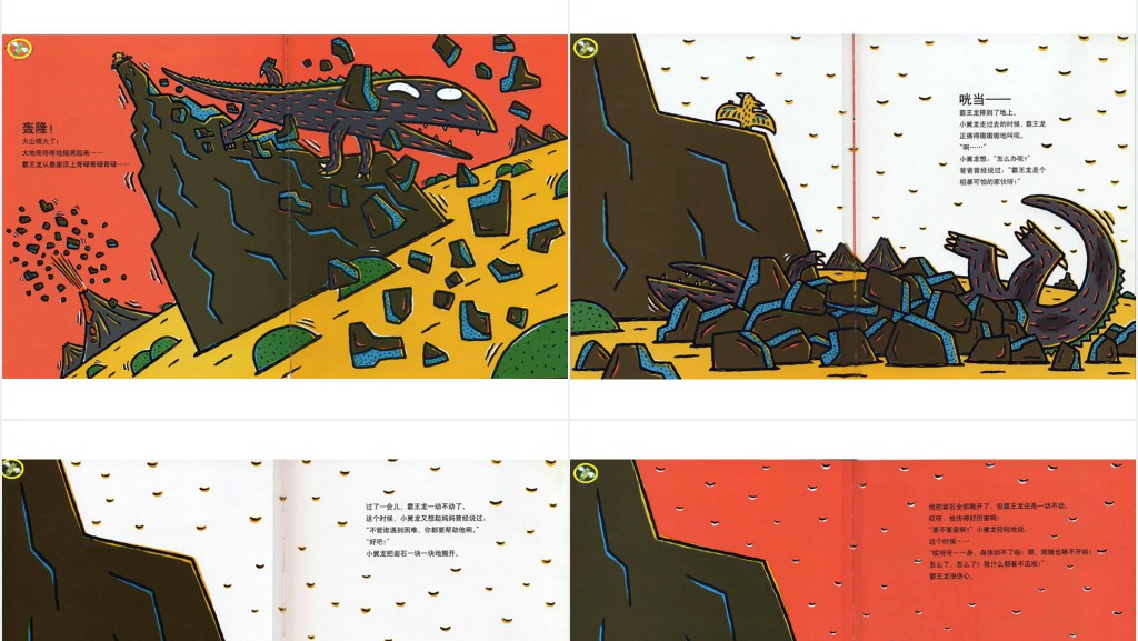 幼儿《我是霸王龙》绘本故事PPT课件