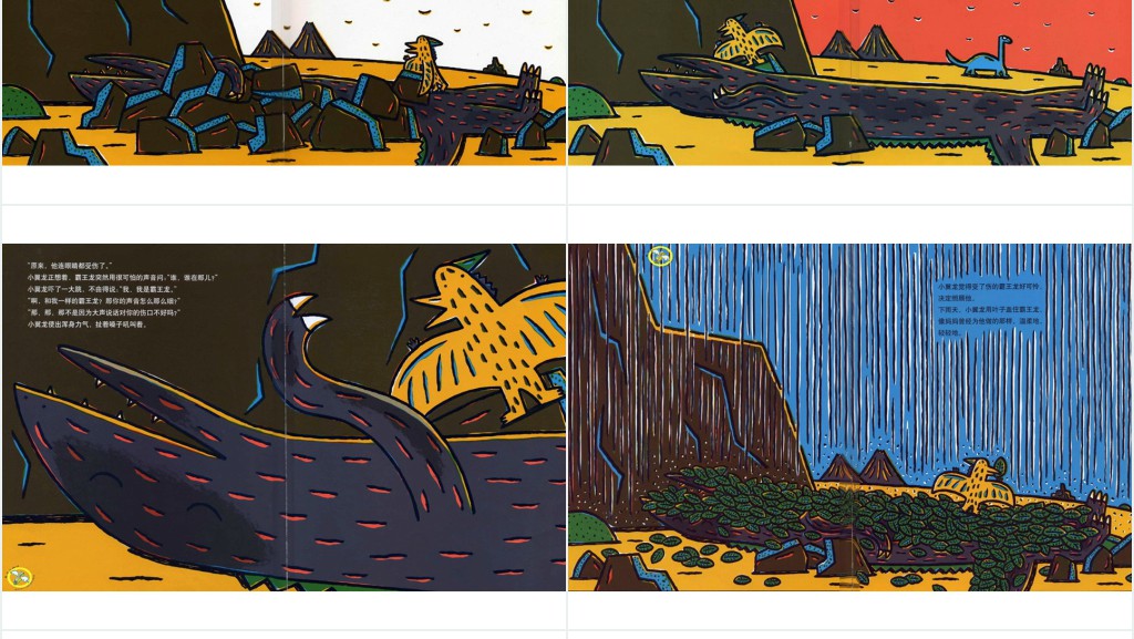 幼儿《我是霸王龙》绘本故事PPT课件