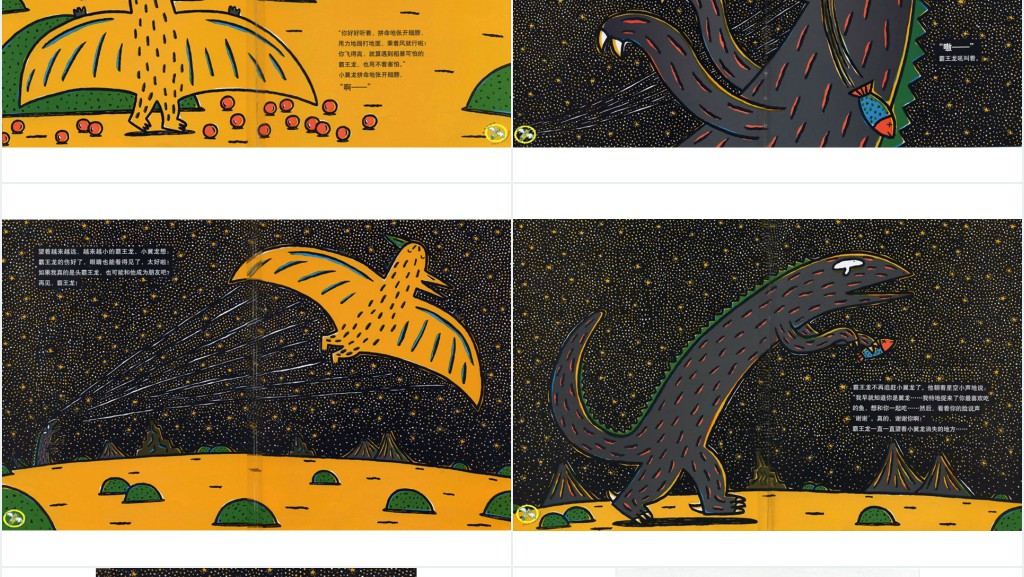 幼儿《我是霸王龙》绘本故事PPT课件