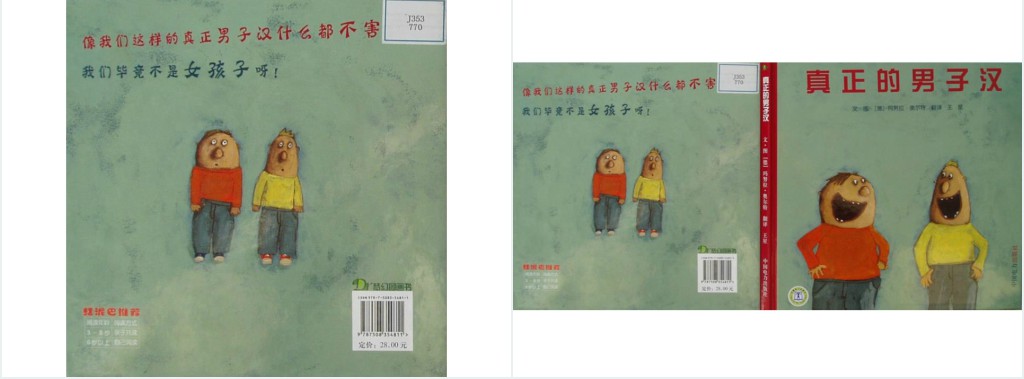 《真正的男子汉》绘本故事PPT课件 《真正的男子汉》绘本故事PPT课件