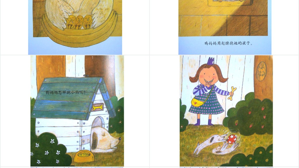 幼儿《妈妈抱抱我》绘本故事PPT课件