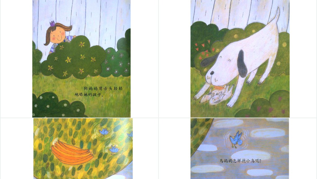 幼儿《妈妈抱抱我》绘本故事PPT课件