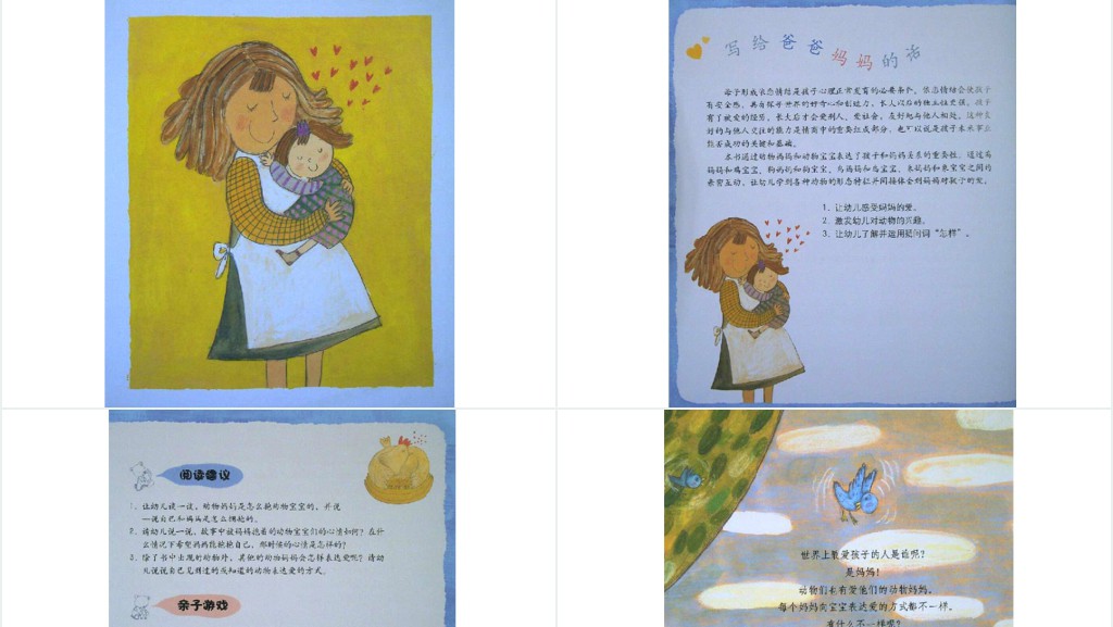 幼儿《妈妈抱抱我》绘本故事PPT课件
