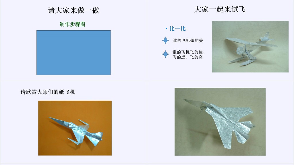 让我的飞机上蓝天教学教案PPT课件 让我的飞机上蓝天教学教案PPT课件