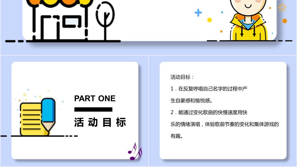 唱唱我的名字教案PPT课件 唱唱我的名字教案PPT课件