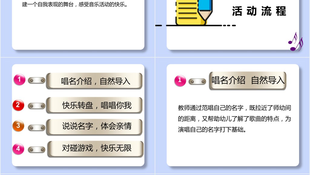 唱唱我的名字教案PPT课件 唱唱我的名字教案PPT课件