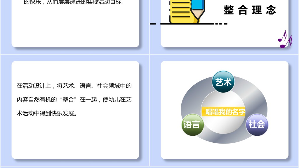 唱唱我的名字教案PPT课件 唱唱我的名字教案PPT课件
