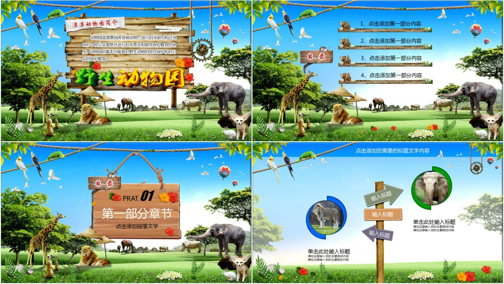 野生动物园动物世界PPT模板