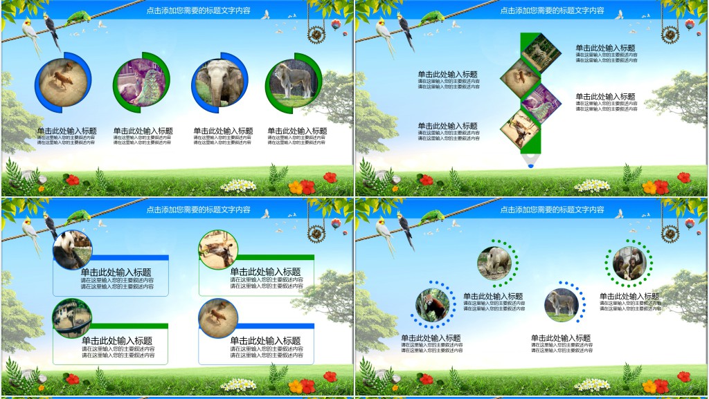 野生动物园动物世界PPT模板