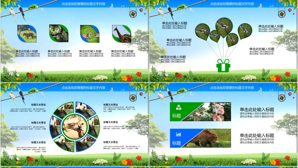 野生动物园动物世界PPT模板