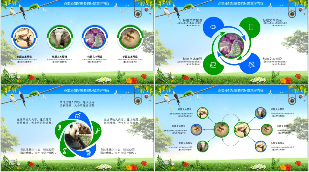 野生动物园动物世界PPT模板