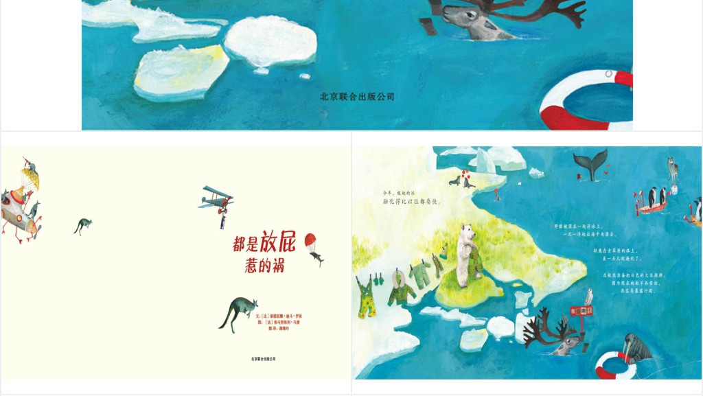 《都是放屁惹的祸》绘本故事PPT课件