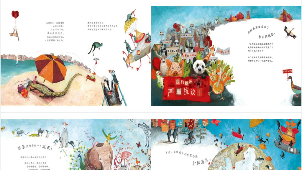 《都是放屁惹的祸》绘本故事PPT课件