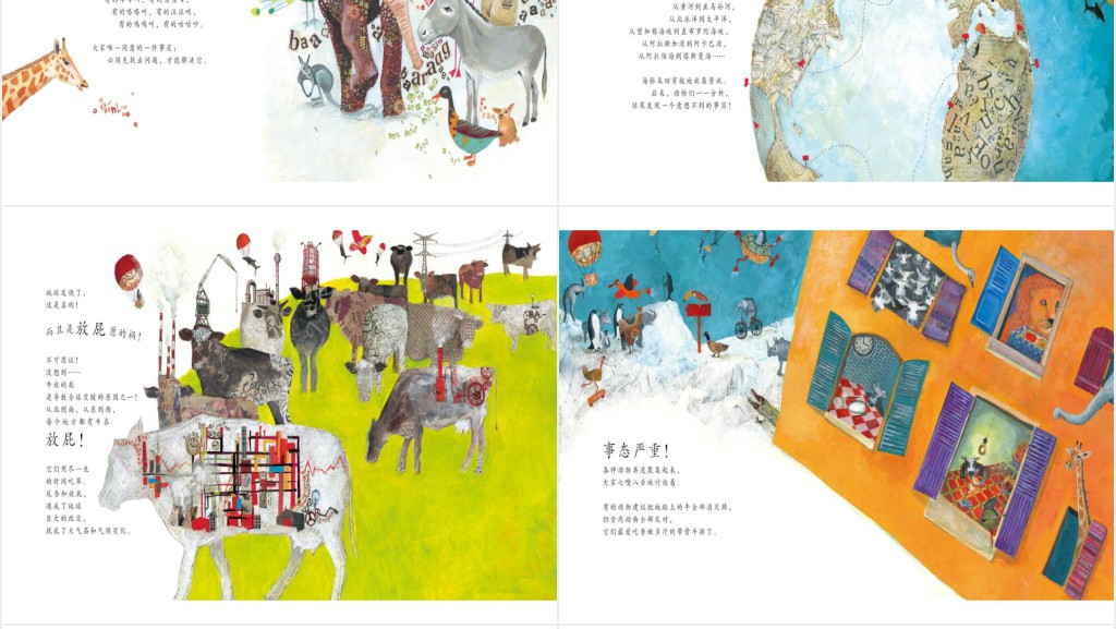 《都是放屁惹的祸》绘本故事PPT课件