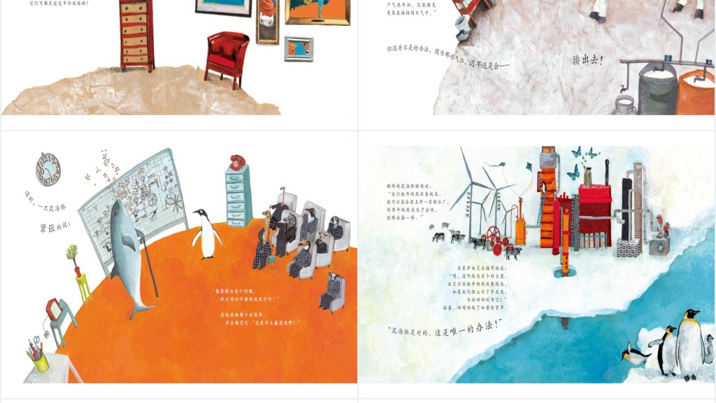 《都是放屁惹的祸》绘本故事PPT课件