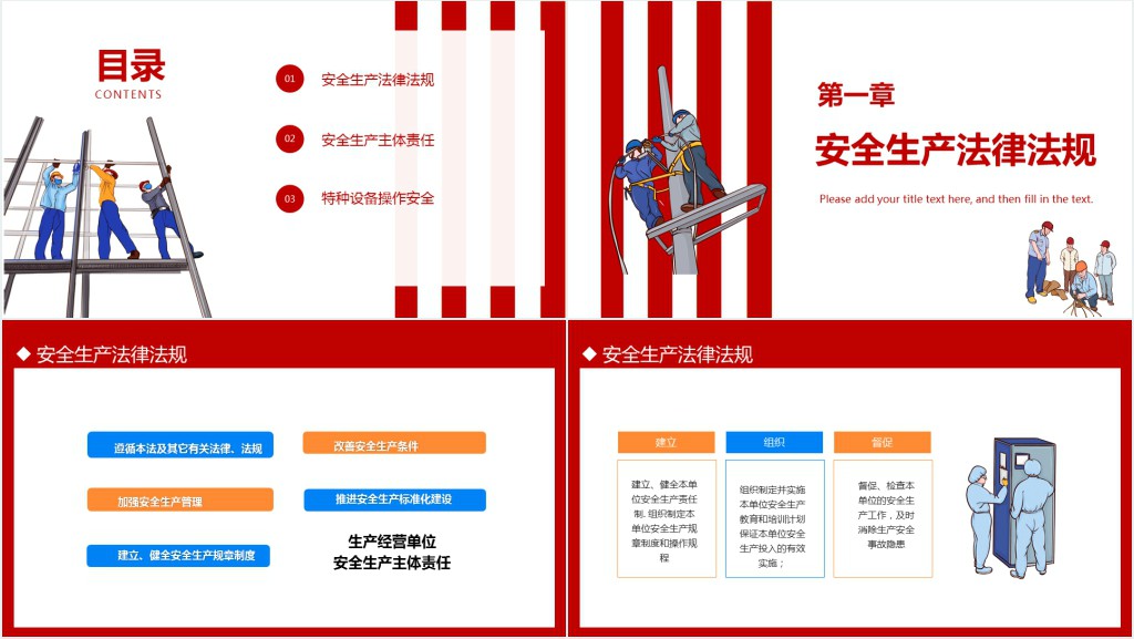 简约风安全生产基础知识安全复制人教育培训专题PPT模板