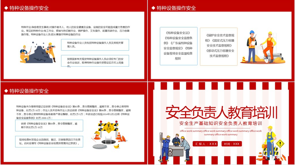 简约风安全生产基础知识安全复制人教育培训专题PPT模板