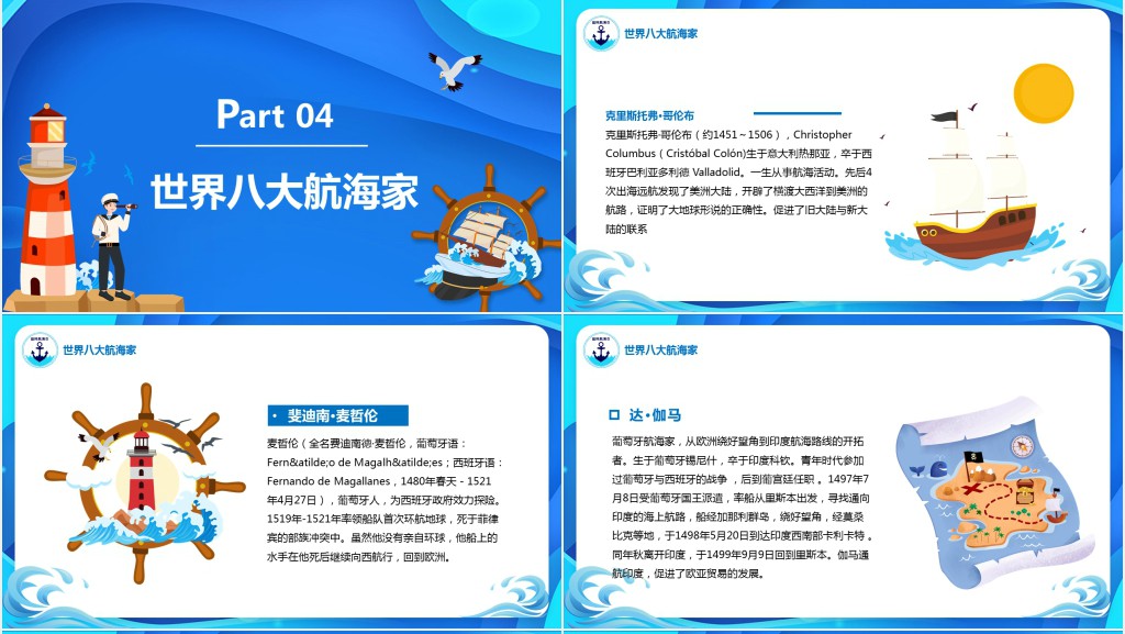 国际航海日基础知识宣传PPT课件 国际航海日基础知识宣传PPT课件