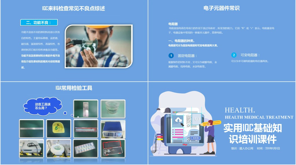 实用IQC基础知识培训课件PPT模板