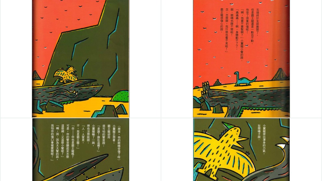 《我是霸王龍》绘本故事PPT课件 《我是霸王龍》绘本故事PPT课件