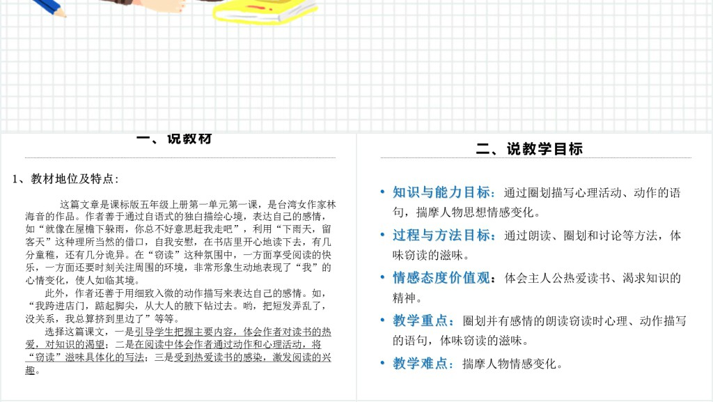 窃读记第一课时说课教案PPT课件 窃读记第一课时说课教案PPT课件
