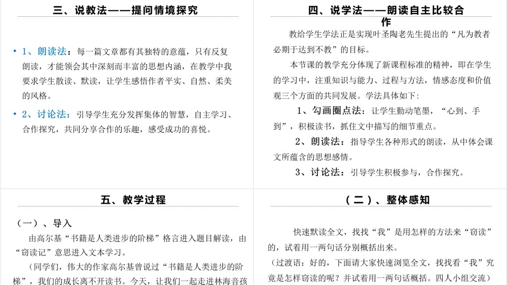 窃读记第一课时说课教案PPT课件 窃读记第一课时说课教案PPT课件